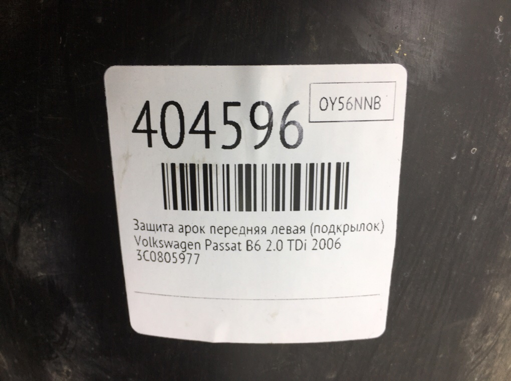 Защита арок передняя левая (подкрылок) бу для Volkswagen Passat B6 2.0 TDi,  2006 г.