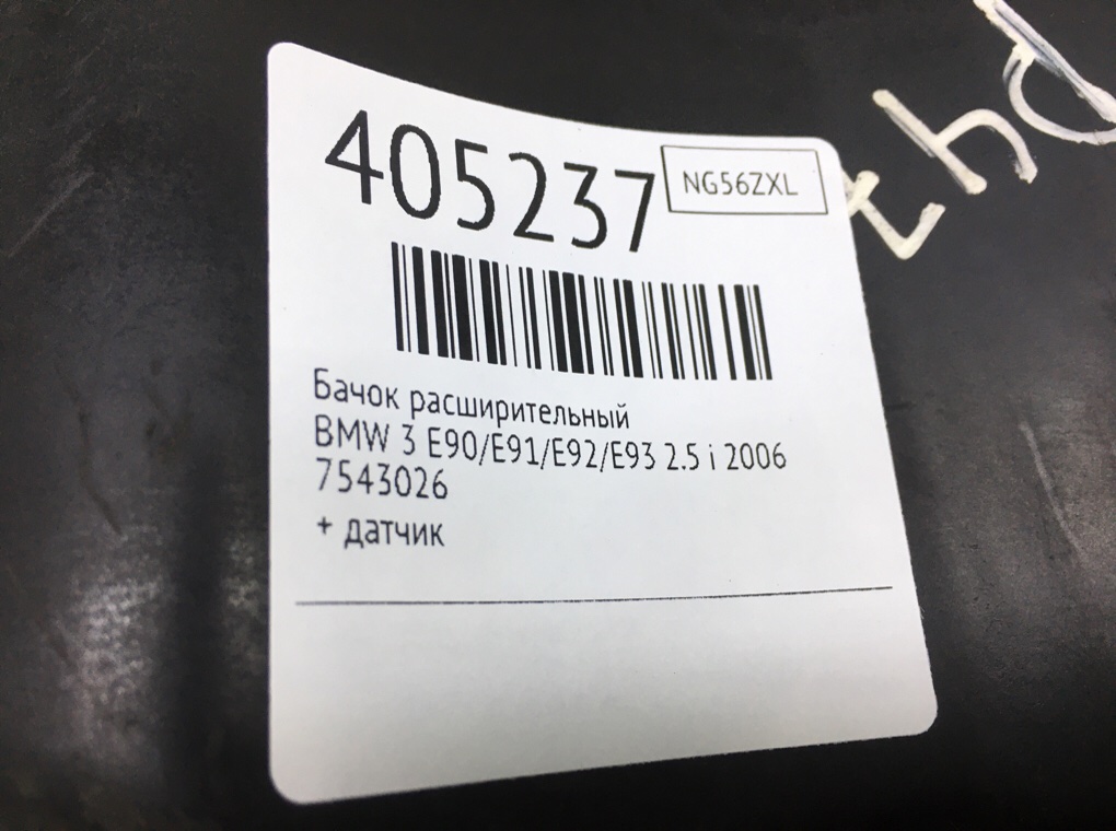 Бачок расширительный бу для BMW 3 E90/E91/E92/E93 2.5 i,  2006 г.