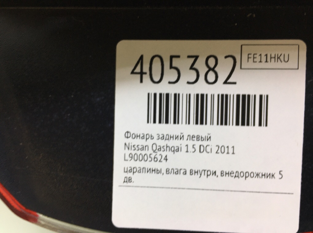 Фонарь задний левый бу для Nissan Qashqai  1.5 DCi,  2011 г.