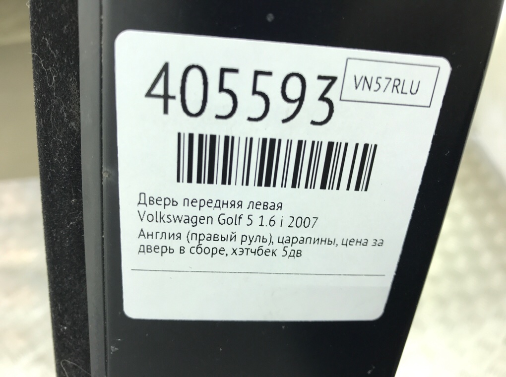 Дверь передняя левая бу для Volkswagen Golf 5 1.6 i,  2007 г.