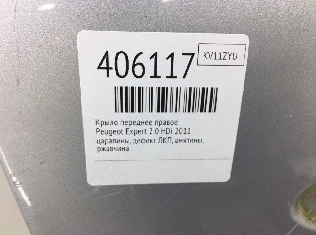 Крыло переднее правое бу для Peugeot Expert  2.0 HDi,  2011 г.