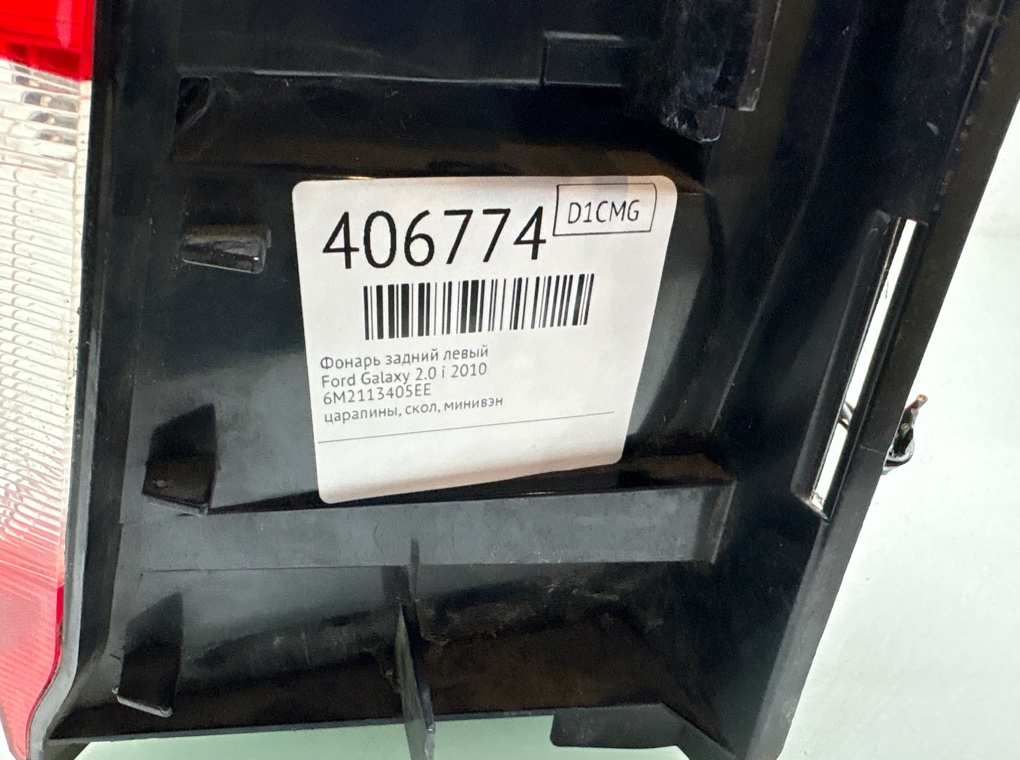 Фонарь задний левый бу для Ford Galaxy  2.0 i,  2010 г.