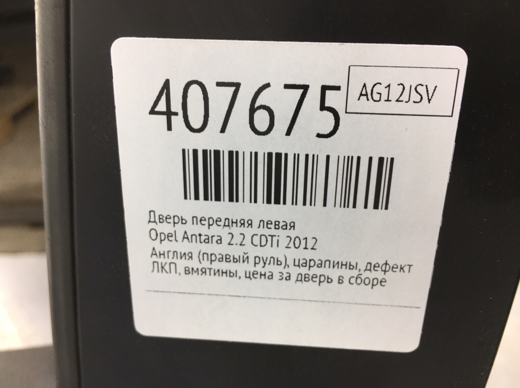 Дверь передняя левая бу для Opel Antara  2.2 CDTi,  2012 г.