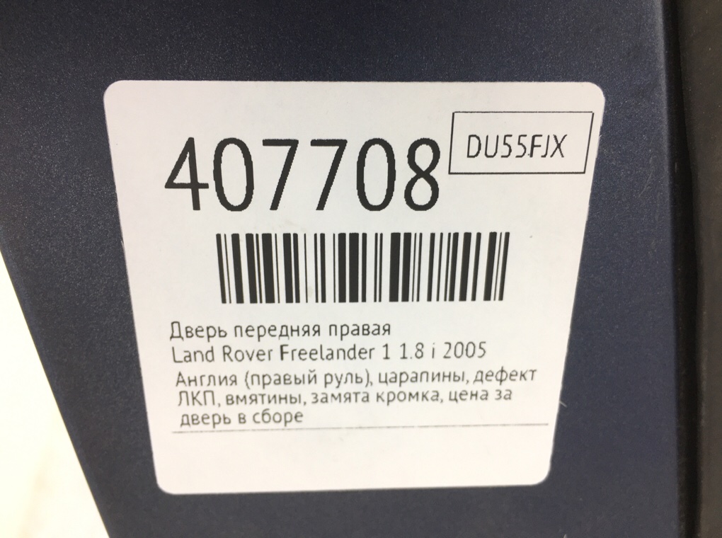 Дверь передняя правая бу для Land Rover Freelander 1 1.8 i,  2005 г.