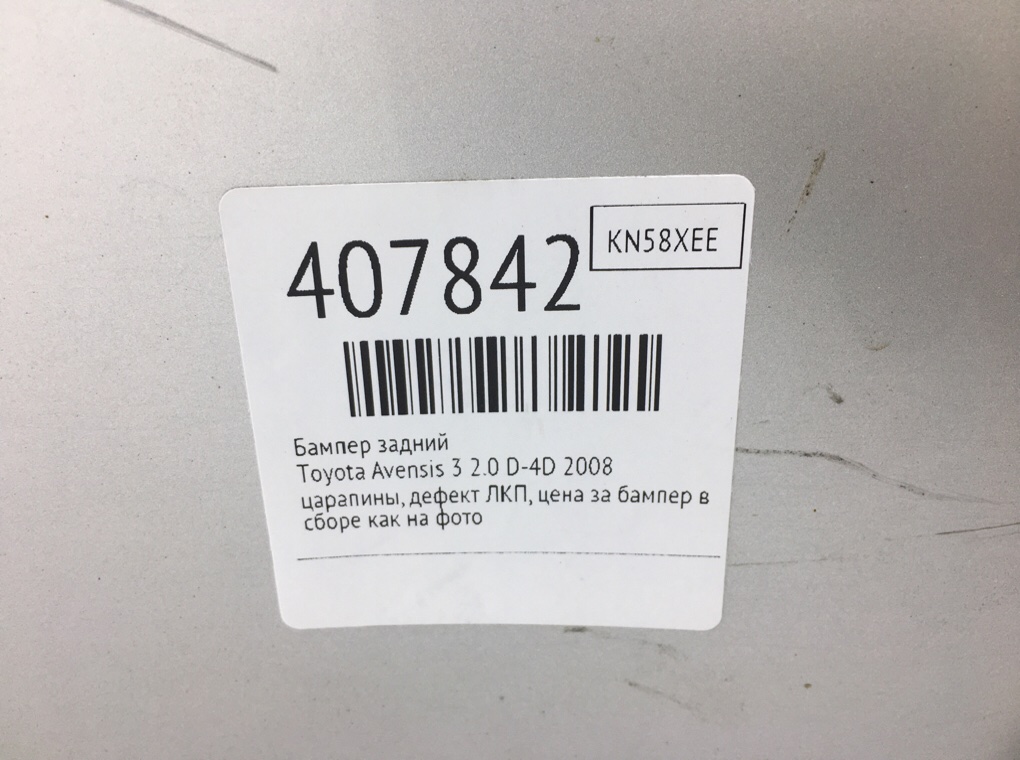 Бампер задний бу для Toyota Avensis 3 2.0 D-4D, 2008 г. Бампер задний бу для Toyota Avensis 3 2.0 D-4D, 2008 г.