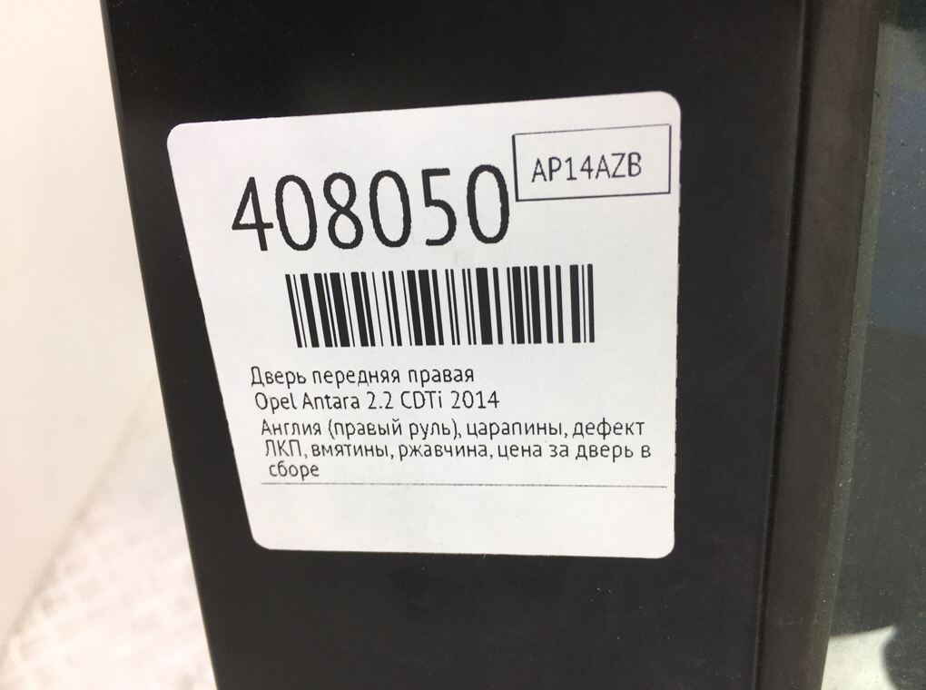 Дверь передняя правая бу для Opel Antara  2.2 CDTi,  2014 г.