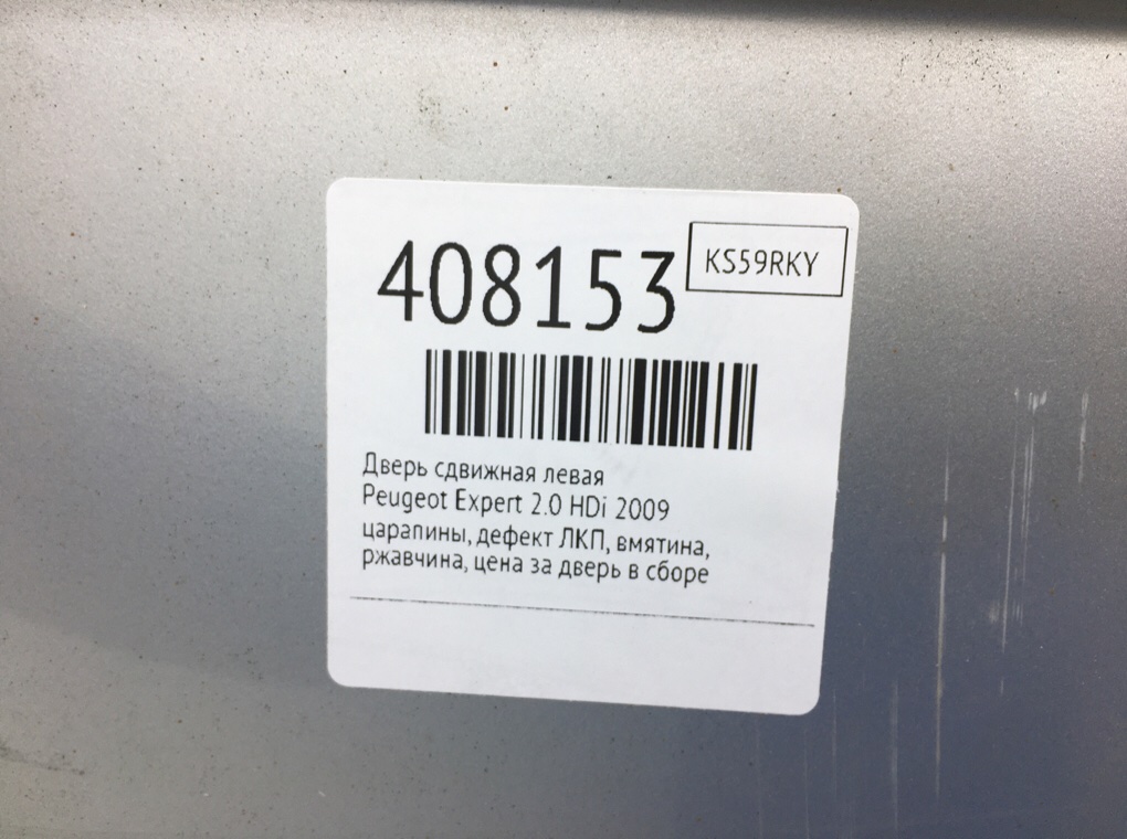 Дверь сдвижная левая бу для Peugeot Expert  2.0 HDi,  2009 г.