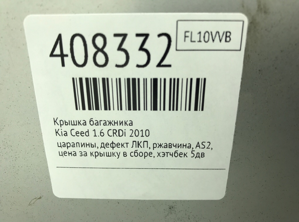 Крышка багажника бу для Kia Ceed  1.6 CRDi,  2010 г.
