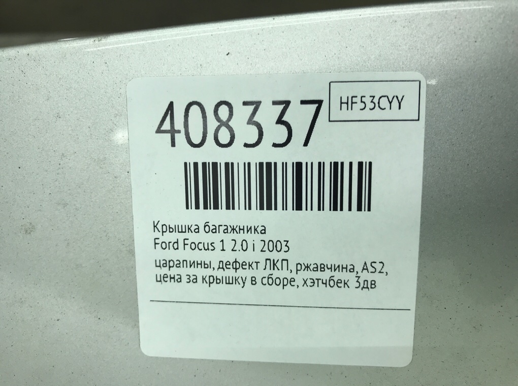 Крышка багажника бу для Ford Focus 1 2.0 i,  2003 г.