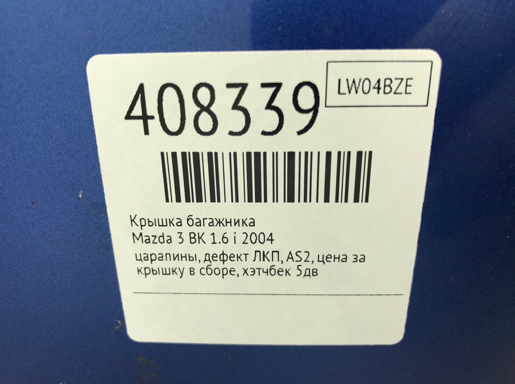 Крышка багажника бу для Mazda 3  BK 1.6 i,  2004 г.