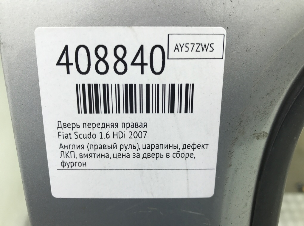 Дверь передняя правая бу для Fiat Scudo  1.6 HDi,  2007 г.