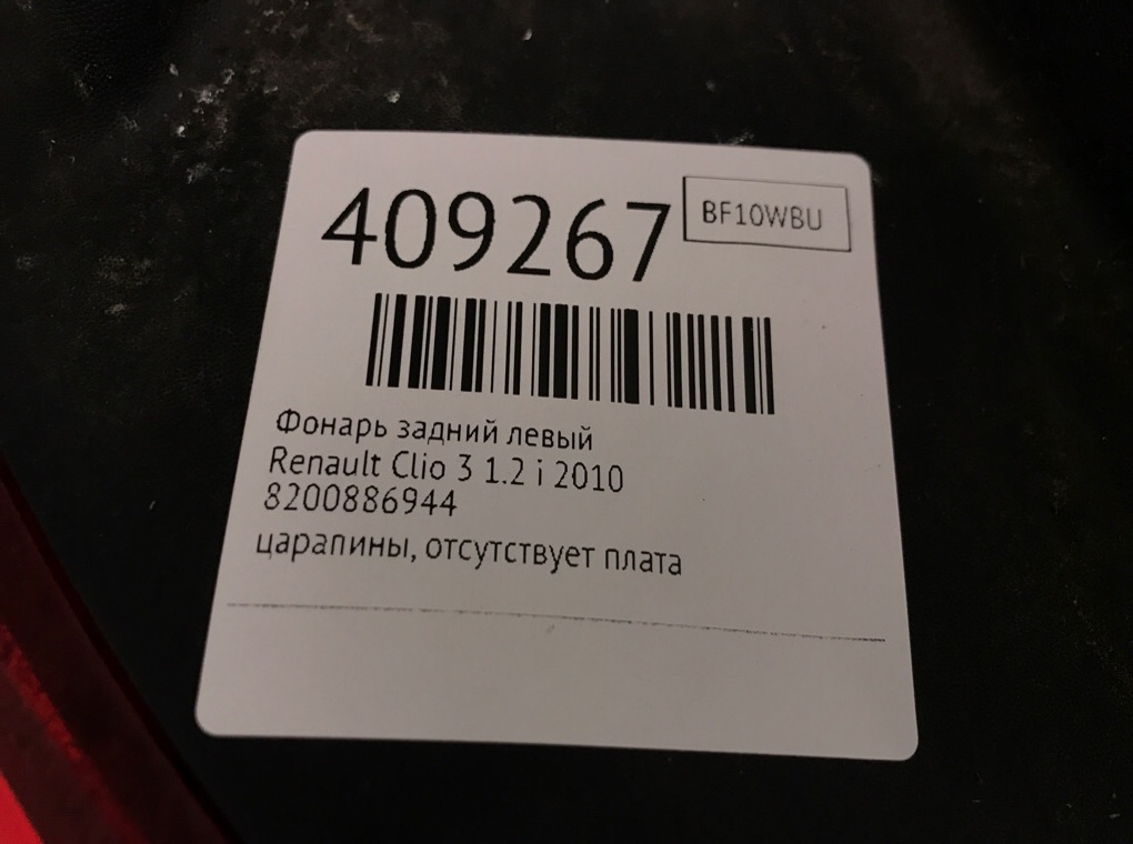 Фонарь задний левый бу для Renault Clio 3 1.2 i, 2010 г. Фонарь задний левый бу для Renault Clio 3 1.2 i, 2010 г.
