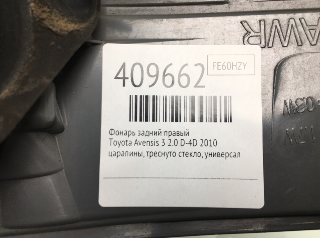 Фонарь задний правый бу для Toyota Avensis 3 2.0 D-4D, 2010 г. Фонарь задний правый бу для Toyota Avensis 3 2.0 D-4D, 2010 г.