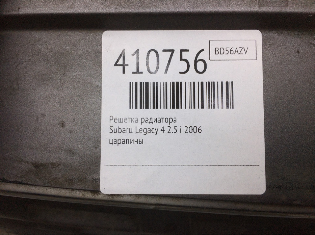 Решетка радиатора бу для Subaru Legacy 4 2.5 i,  2006 г.
