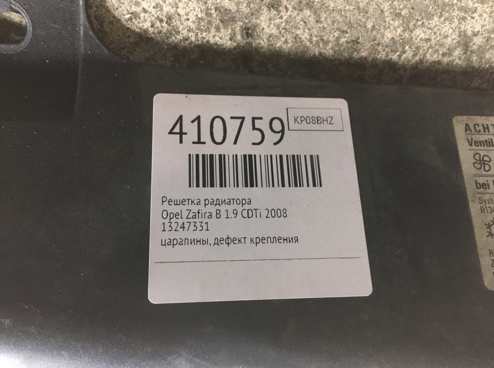 Решетка радиатора бу для Opel Zafira B 1.9 CDTi, 2008 г. Решетка радиатора бу для Opel Zafira B 1.9 CDTi, 2008 г.