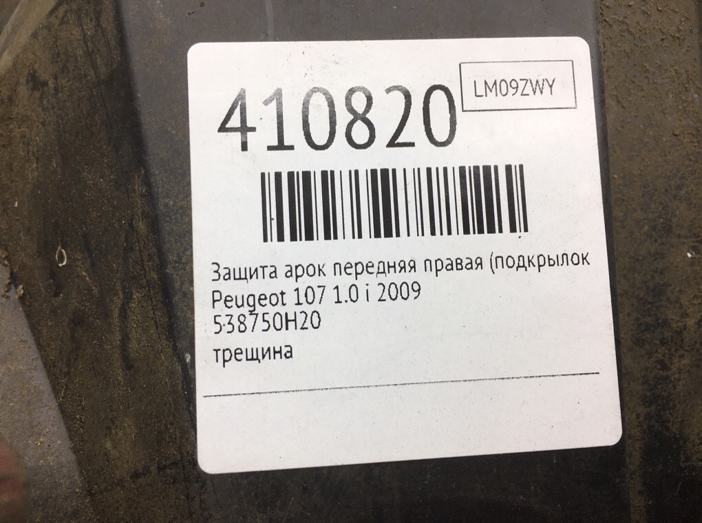 Защита арок передняя правая (подкрылок) бу для Peugeot 107  1.0 i,  2009 г.