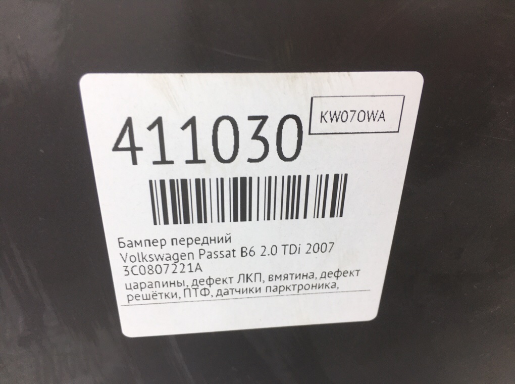 Бампер передний бу для Volkswagen Passat B6 2.0 TDi,  2007 г.
