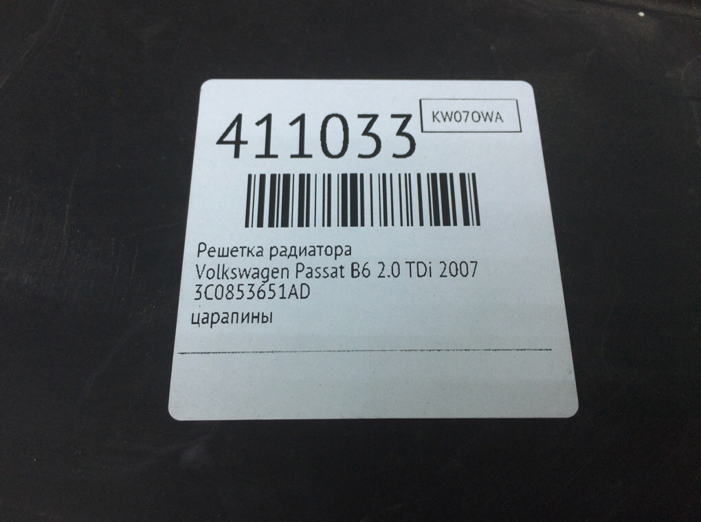Решетка радиатора бу для Volkswagen Passat B6 2.0 TDi,  2007 г.