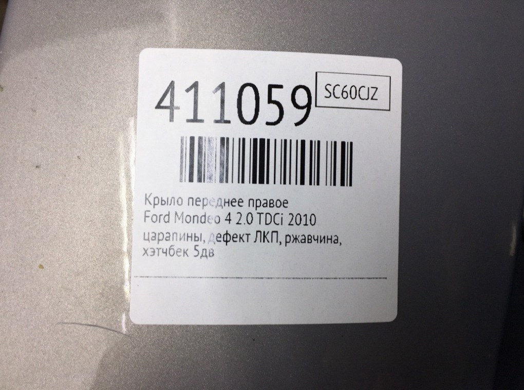 Крыло переднее правое бу для Ford Mondeo 4 2.0 TDCi,  2010 г.
