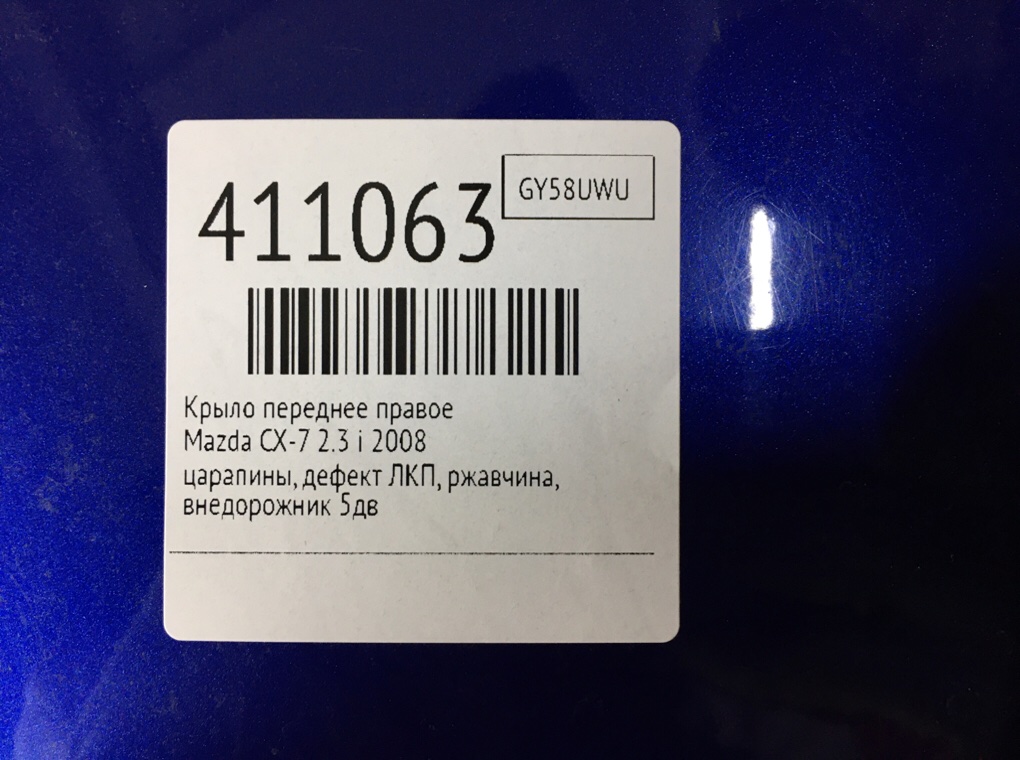 Крыло переднее правое бу для Mazda CX-7  2.3 i,  2008 г.
