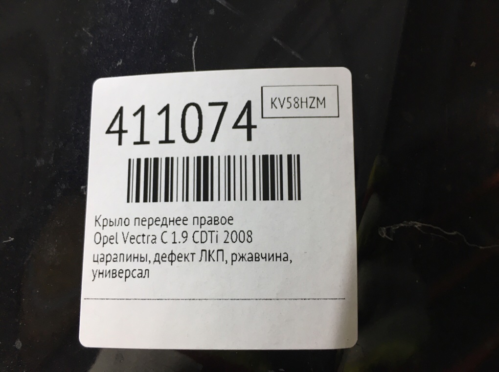 Крыло переднее правое бу для Opel Vectra C 1.9 CDTi, 2008 г. Крыло переднее правое бу для Opel Vectra C 1.9 CDTi, 2008 г.
