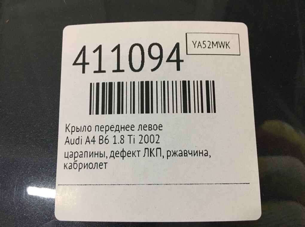 Крыло переднее левое бу для Audi A4 B6 1.8 Ti,  2002 г.