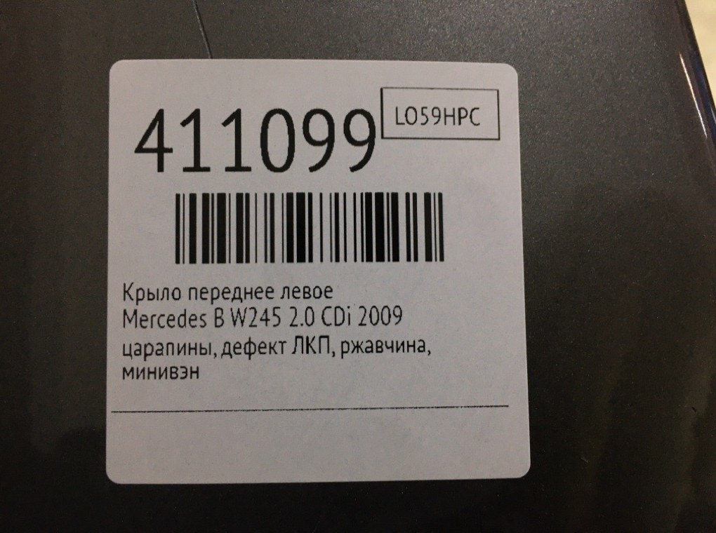 Крыло переднее левое бу для Mercedes B W245 2.0 CDi,  2009 г.