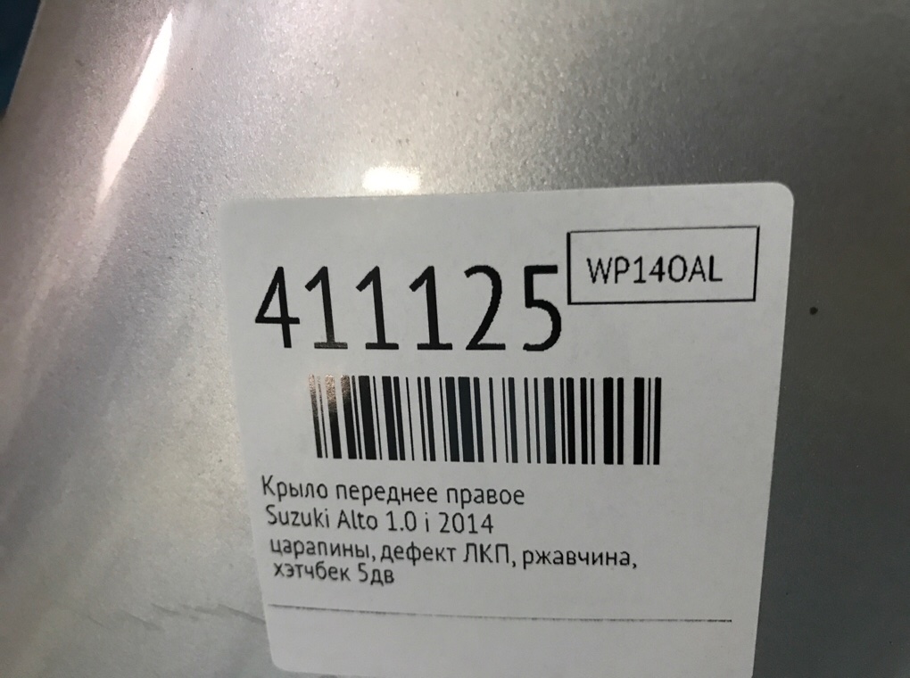 Крыло переднее правое бу для Suzuki Alto 1.0 i, 2014 г. Крыло переднее правое бу для Suzuki Alto 1.0 i, 2014 г.