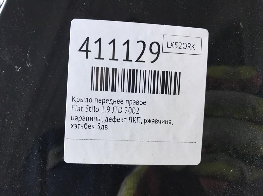 Крыло переднее правое бу для Fiat Stilo  1.9 JTD,  2002 г.