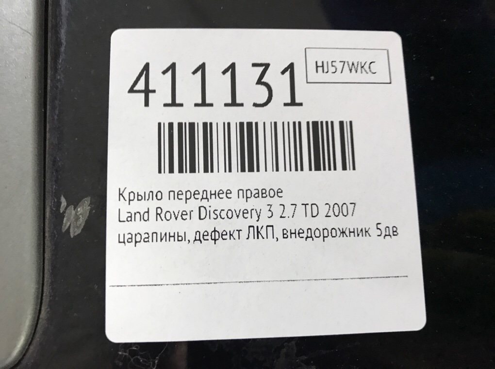 Крыло переднее правое бу для Land Rover Discovery 3 2.7 TD,  2007 г.