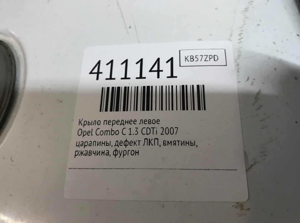 Крыло переднее левое бу для Opel Combo C 1.3 CDTi,  2007 г.