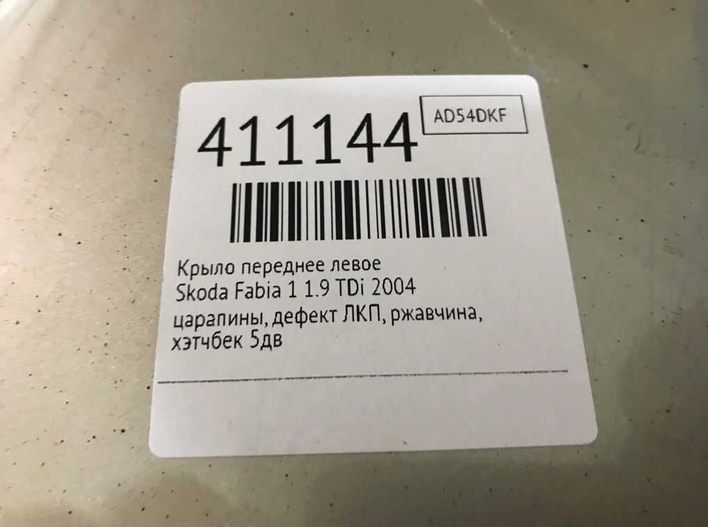 Крыло переднее левое бу для Skoda Fabia 1 1.9 TDi,  2004 г.