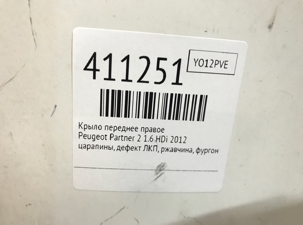 Крыло переднее правое бу для Peugeot Partner 2 1.6 HDi,  2012 г.