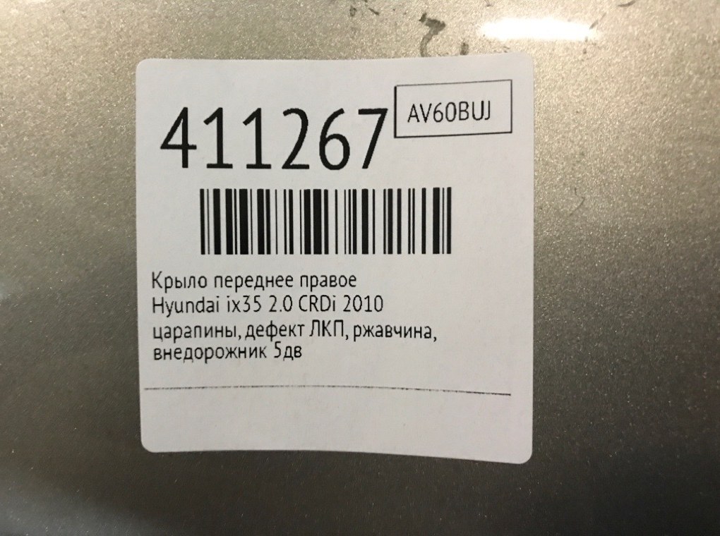 Крыло переднее правое бу для Hyundai ix35  2.0 CRDi,  2010 г.