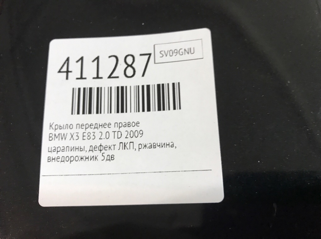 Крыло переднее правое бу для BMW X3 E83 2.0 TD,  2009 г.
