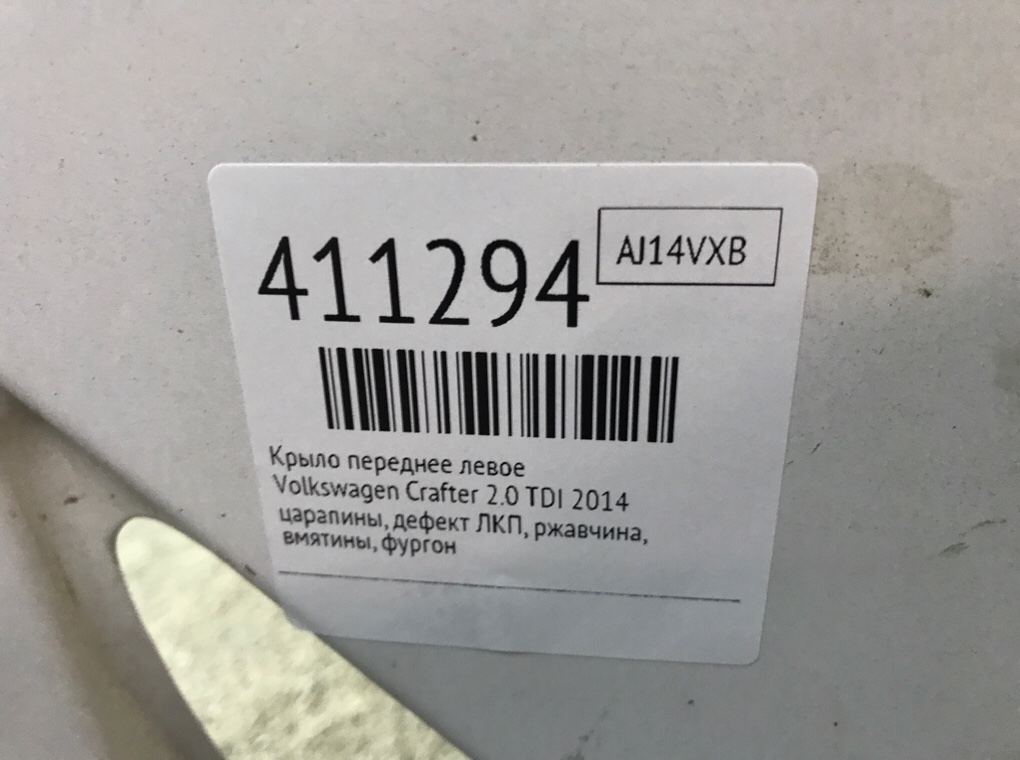 Крыло переднее левое бу для Volkswagen Crafter  2.0 TDi,  2014 г.