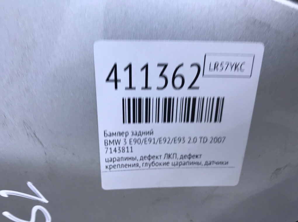 Бампер задний бу для BMW 3 E90/E91/E92/E93 2.0 TD,  2007 г.
