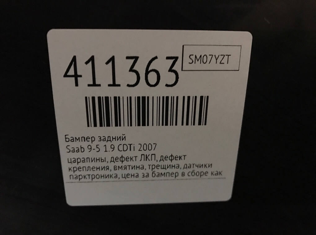 Бампер задний бу для Saab 9-5  1.9 CDTi,  2007 г.