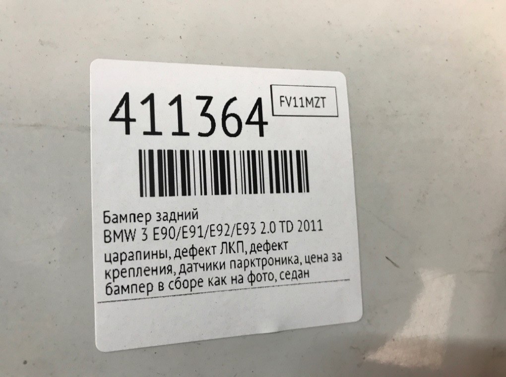 Бампер задний бу для BMW 3 E90/E91/E92/E93 2.0 TD,  2011 г.