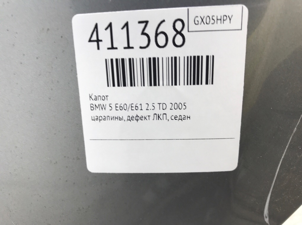 Капот бу для BMW 5 E60/E61 2.5 TD,  2005 г.