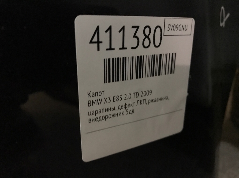 Капот бу для BMW X3 E83 2.0 TD,  2009 г.