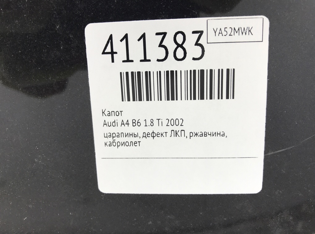 Капот бу для Audi A4 B6 1.8 Ti, 2002 г. Капот бу для Audi A4 B6 1.8 Ti, 2002 г.