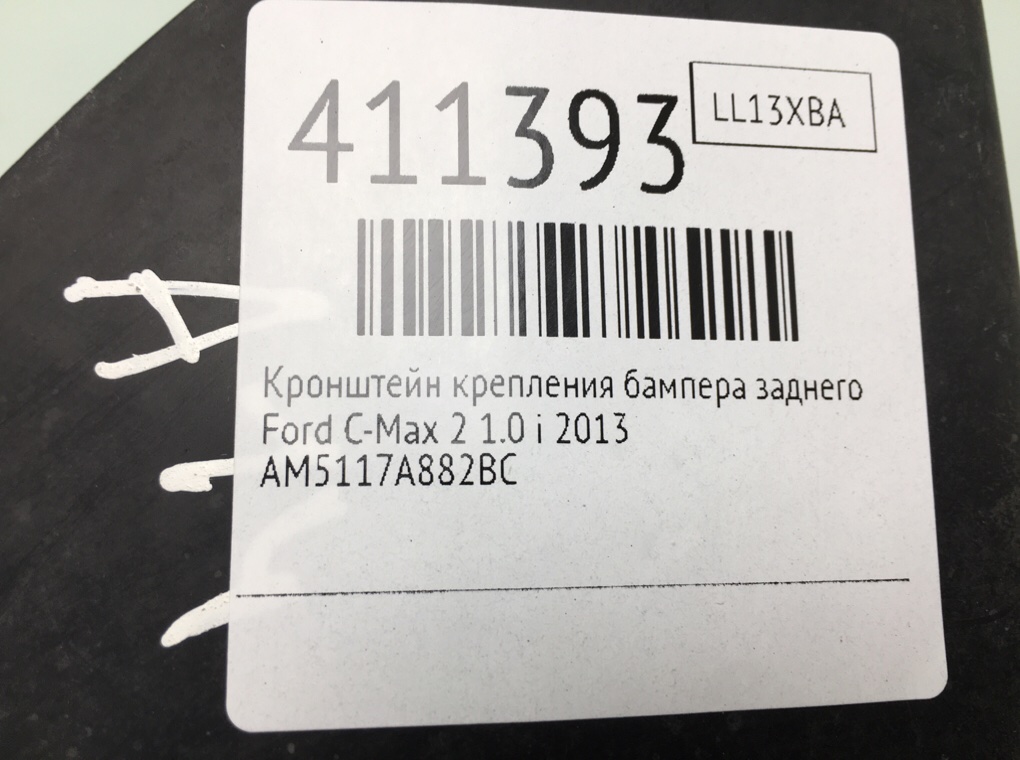 Кронштейн крепления бампера заднего бу для Ford C-Max 2 1.0 i,  2013 г.