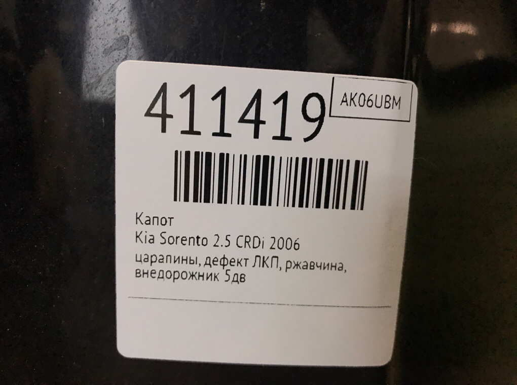 Капот бу для Kia Sorento  2.5 CRDi,  2006 г.
