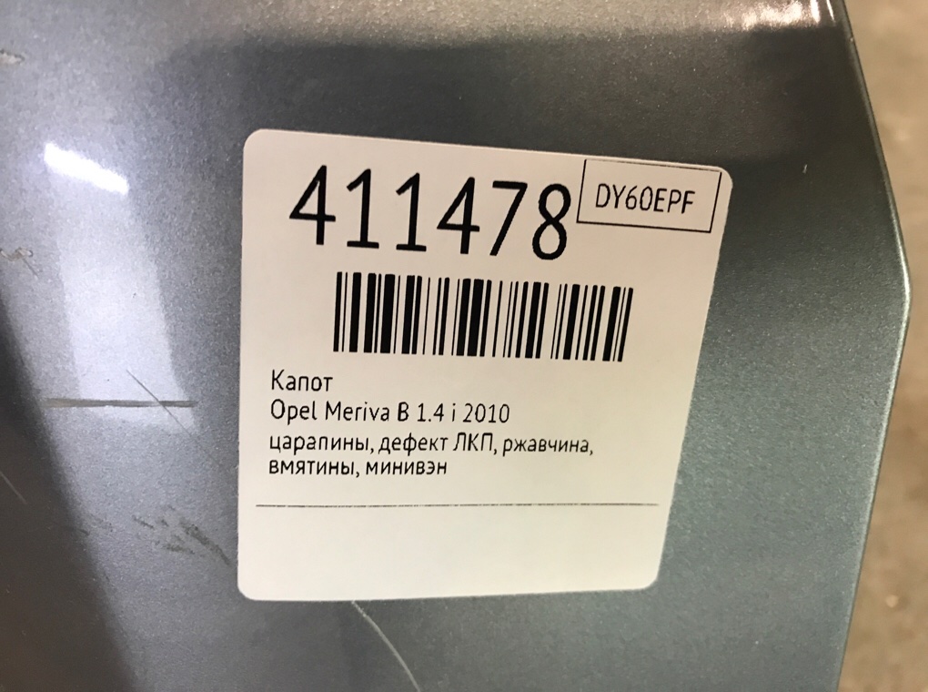 Капот бу для Opel Meriva B 1.4 i, 2010 г. Капот бу для Opel Meriva B 1.4 i, 2010 г.