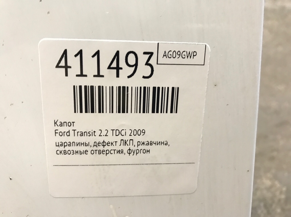 Капот бу для Ford Transit  2.2 TDCi,  2009 г.