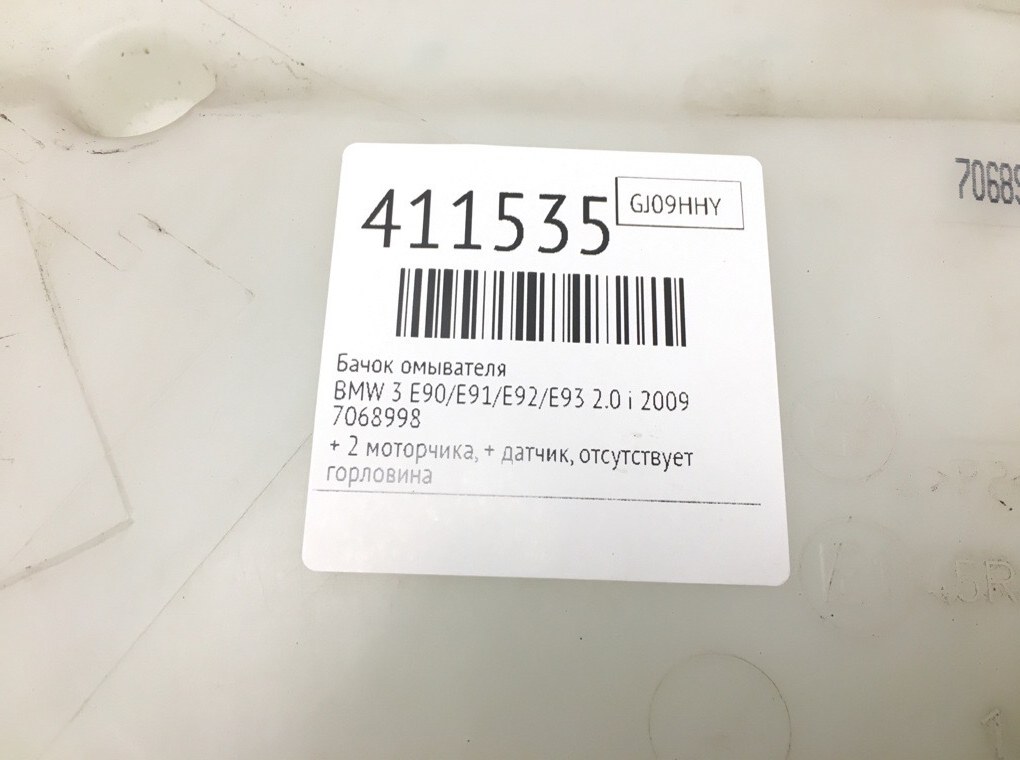 Бачок омывателя бу для BMW 3 E90/E91/E92/E93 2.0 i,  2009 г.