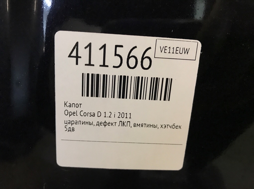 Капот бу для Opel Corsa D 1.2 i,  2011 г.