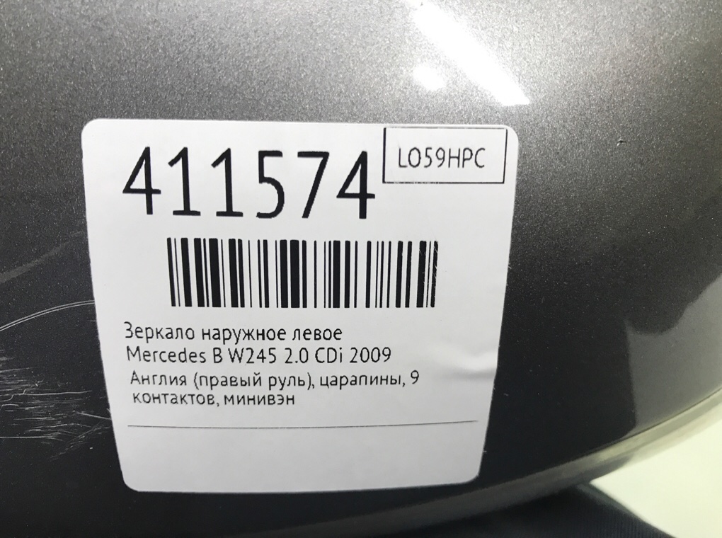 Зеркало наружное левое бу для Mercedes B W245 2.0 CDi,  2009 г.