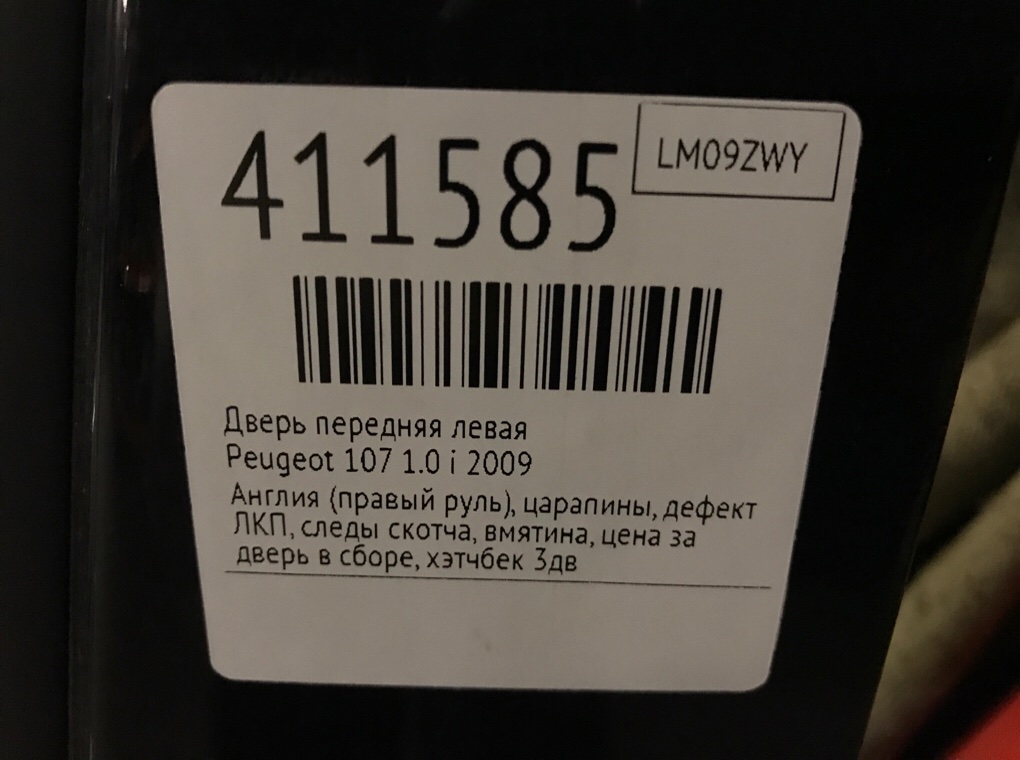 Дверь передняя левая бу для Peugeot 107  1.0 i,  2009 г.